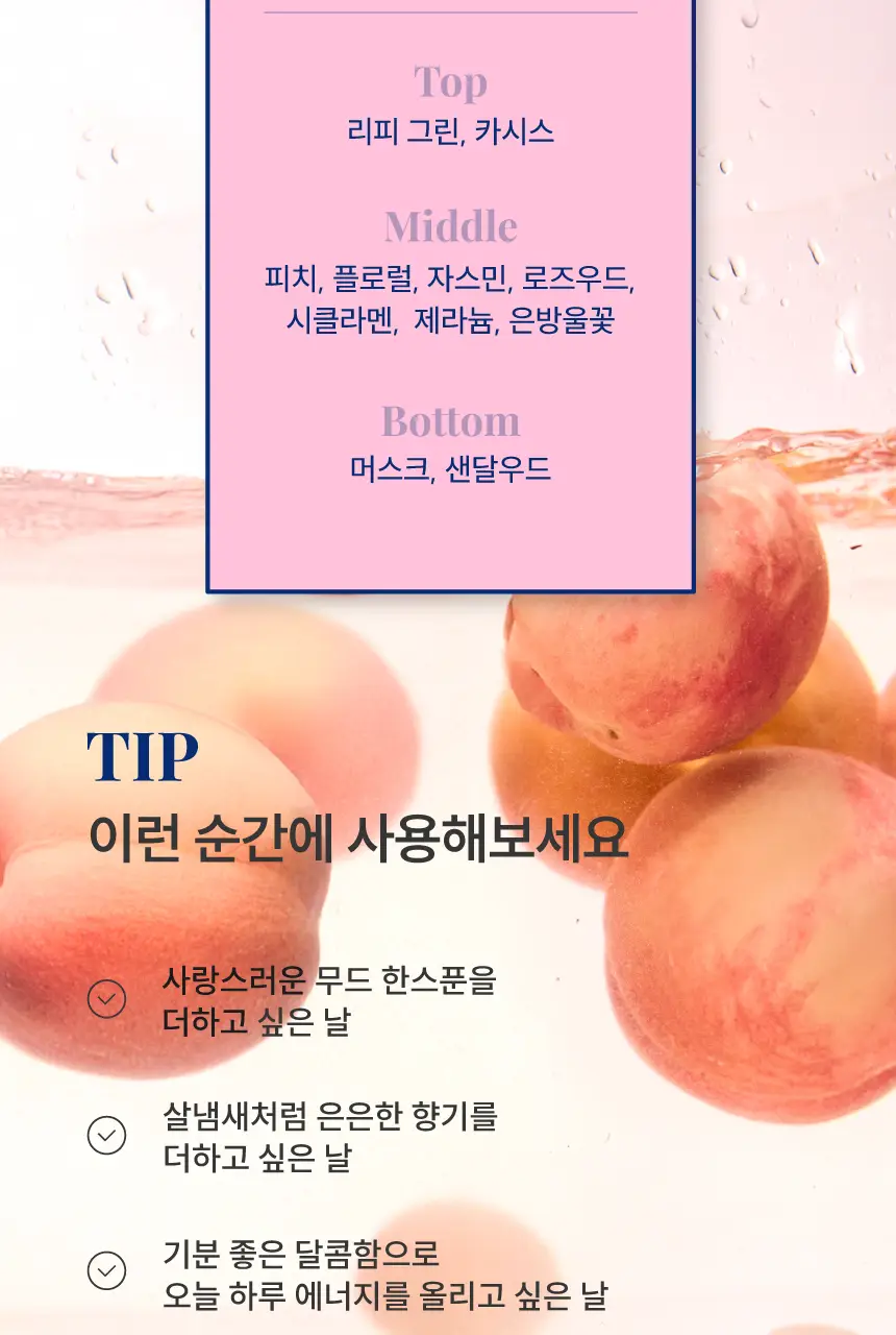 [물먹복숭아로션] 존슨즈 바디케어 아로마밀크 피치&애프리콧 500ml 상세페이지 5